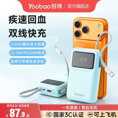 羽博20000毫安双线快充充电宝
