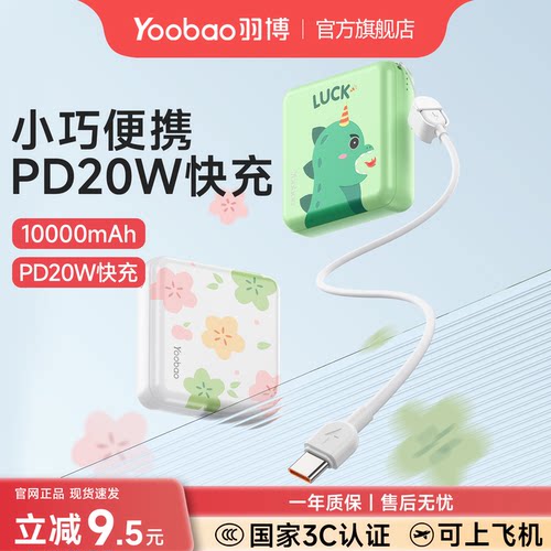 【3C认证】羽博迷你自带线充电宝
