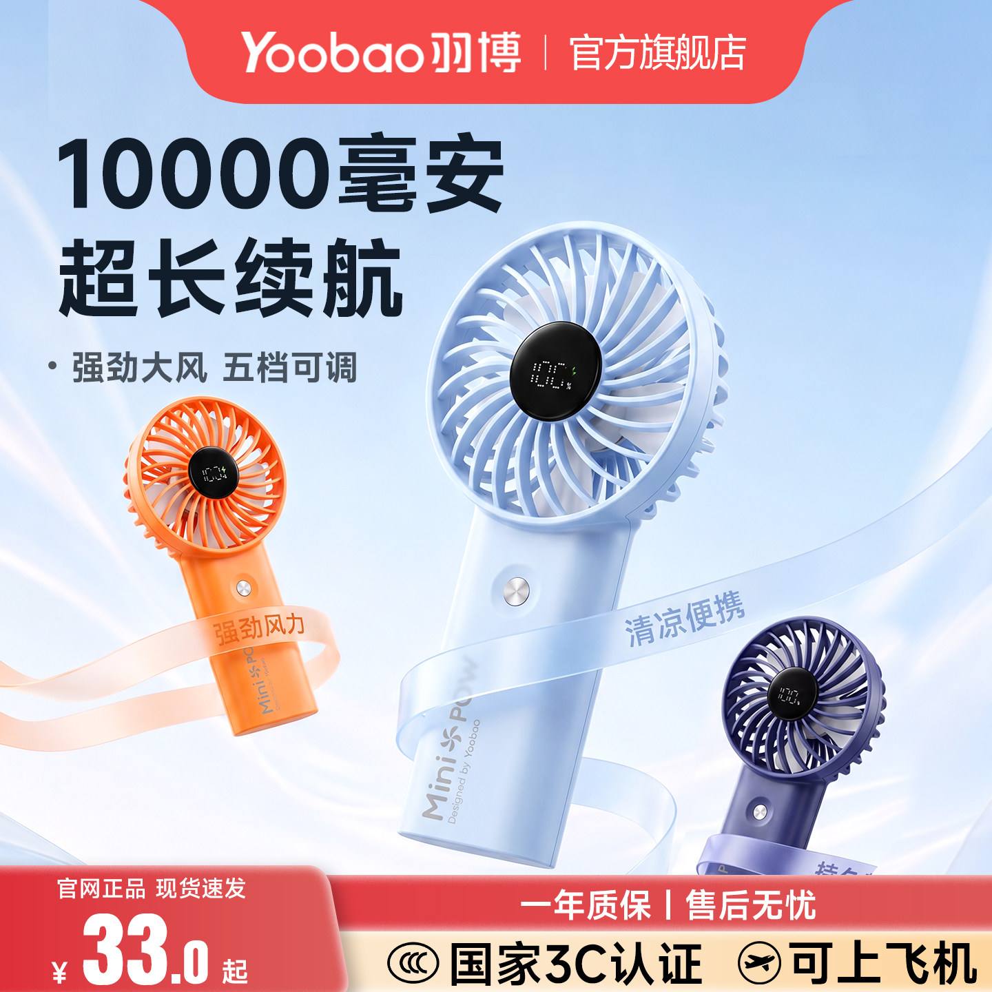 羽博便携式小风扇，轻音大风力图片