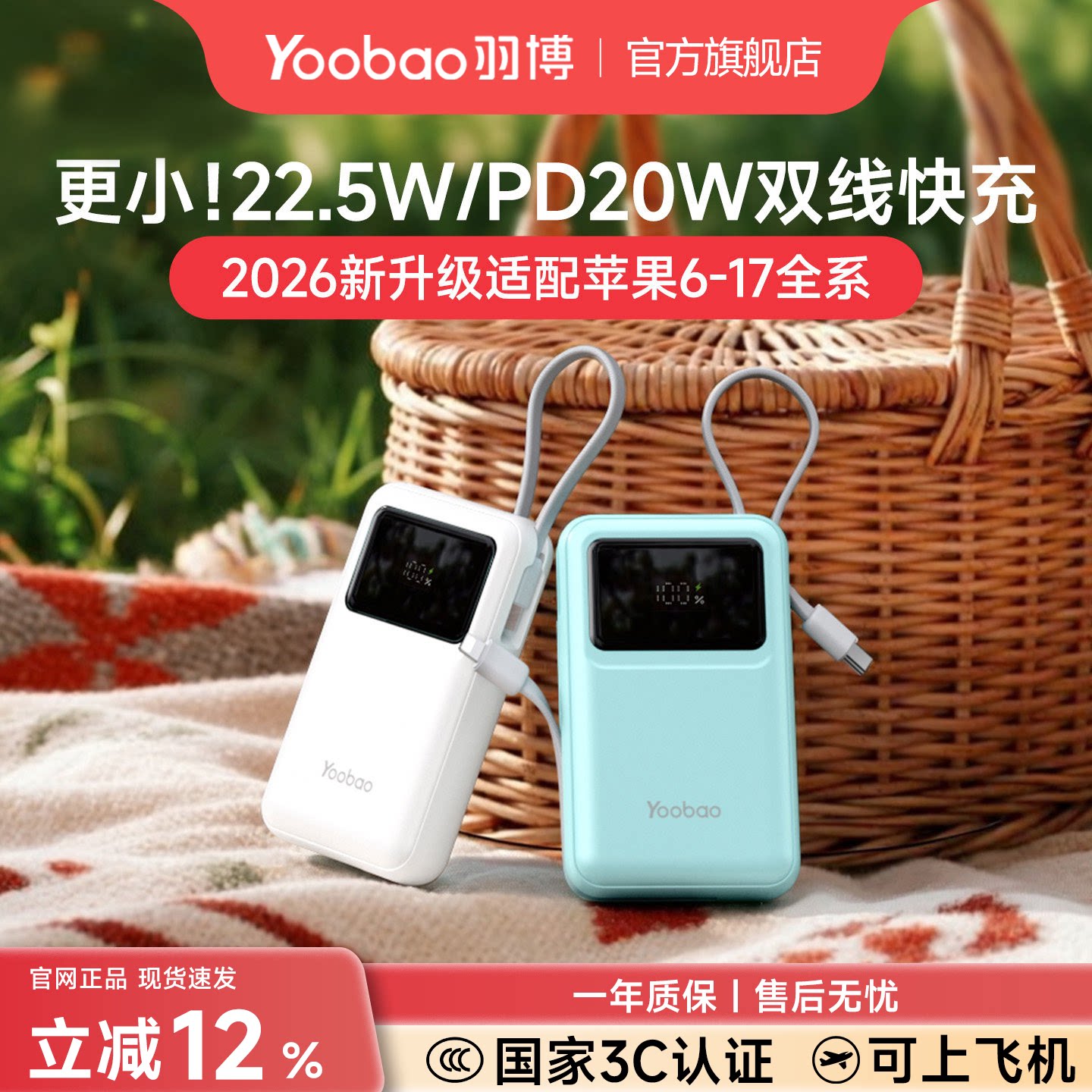 yoobao羽博充电宝3c认证可上飞机自带双线迷你10000毫安快充大容量移动电源2026新款适用华为小米vivo苹果17