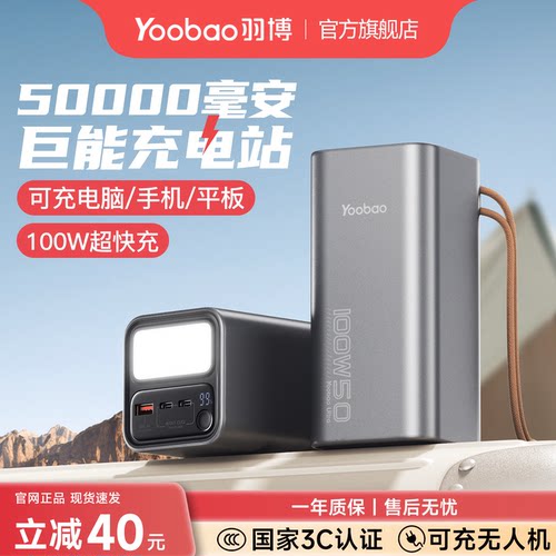 3C认证5万毫安100W大功率快充