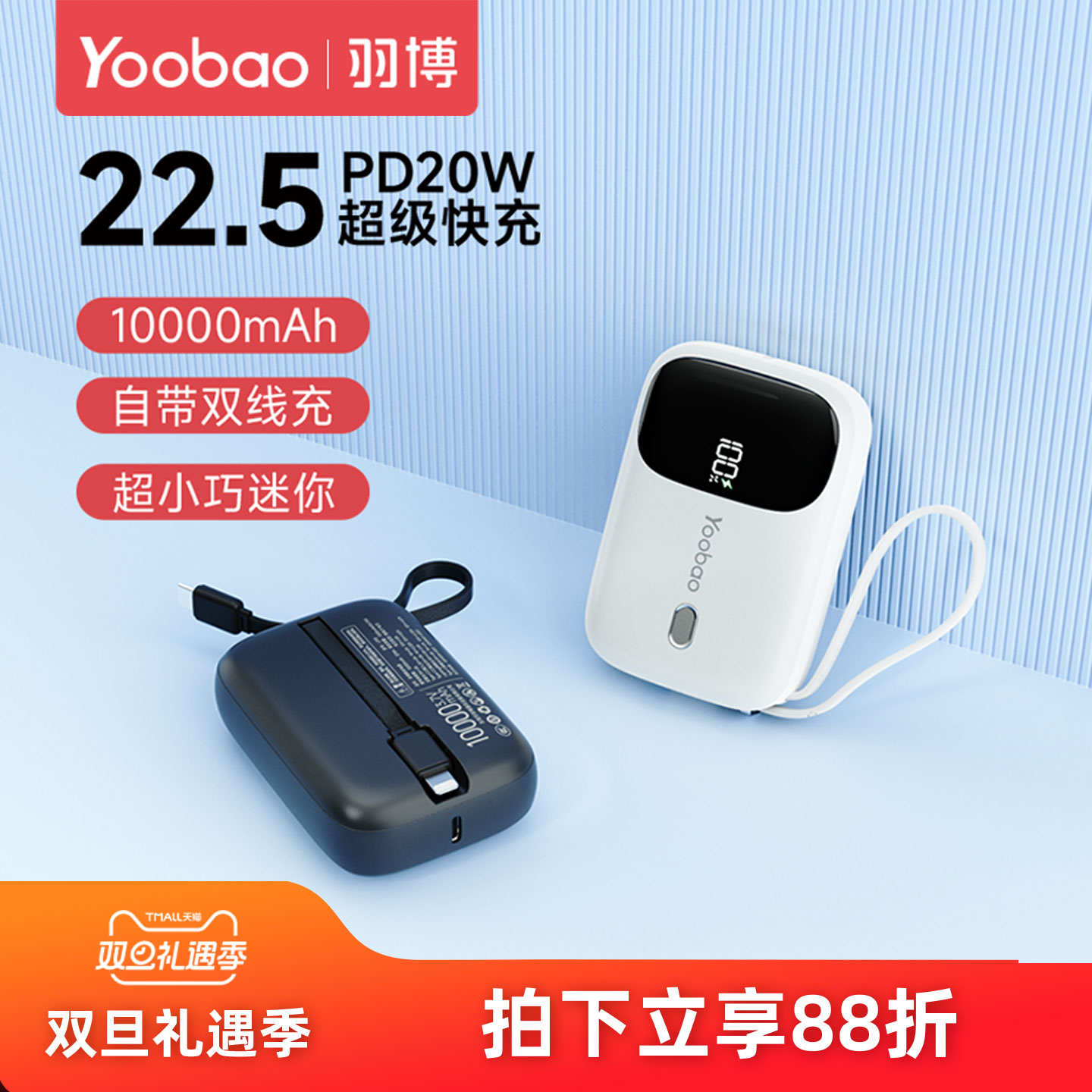 自带双线充电宝3C认证移动电源