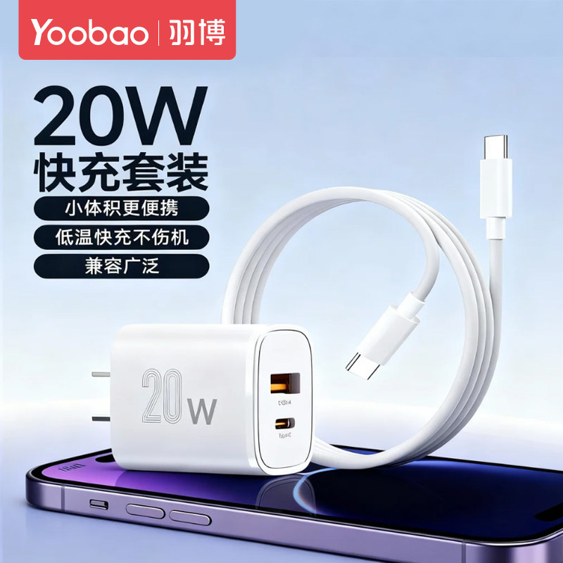 羽博迷你便携充电器适用于iPhone14pro 苹果17充电插头通用华为 小米手机20W充电头双口Type-C快充数据线和头