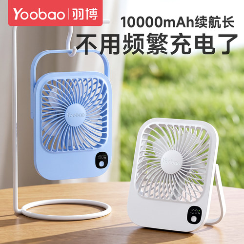 羽博办公室桌面学生宿舍小风扇
