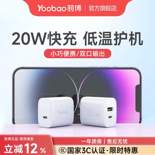 羽博便携充电器20W快充