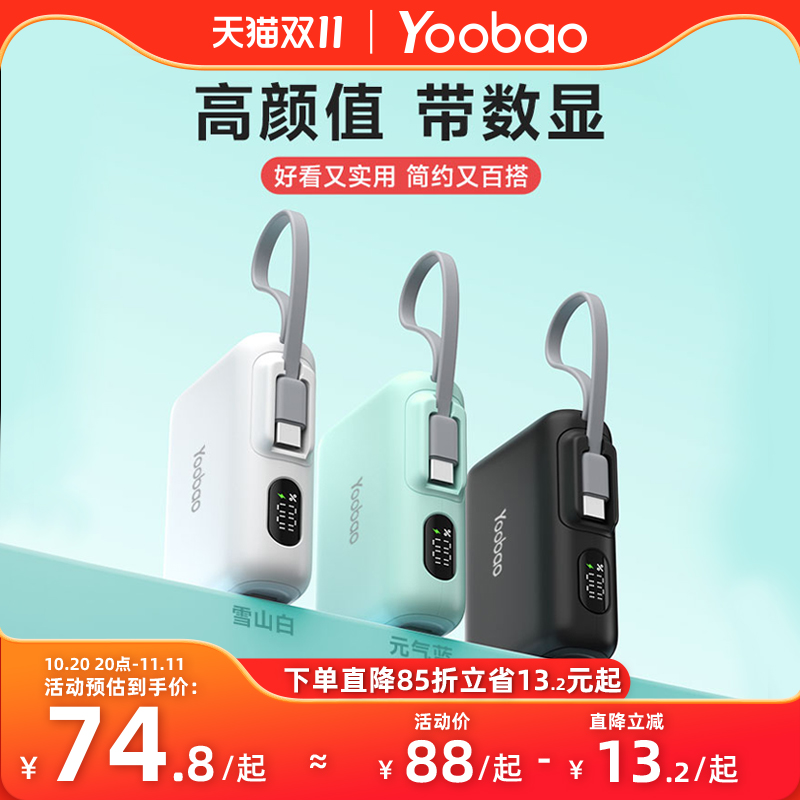 羽博3c认证充电宝数显屏自带双线