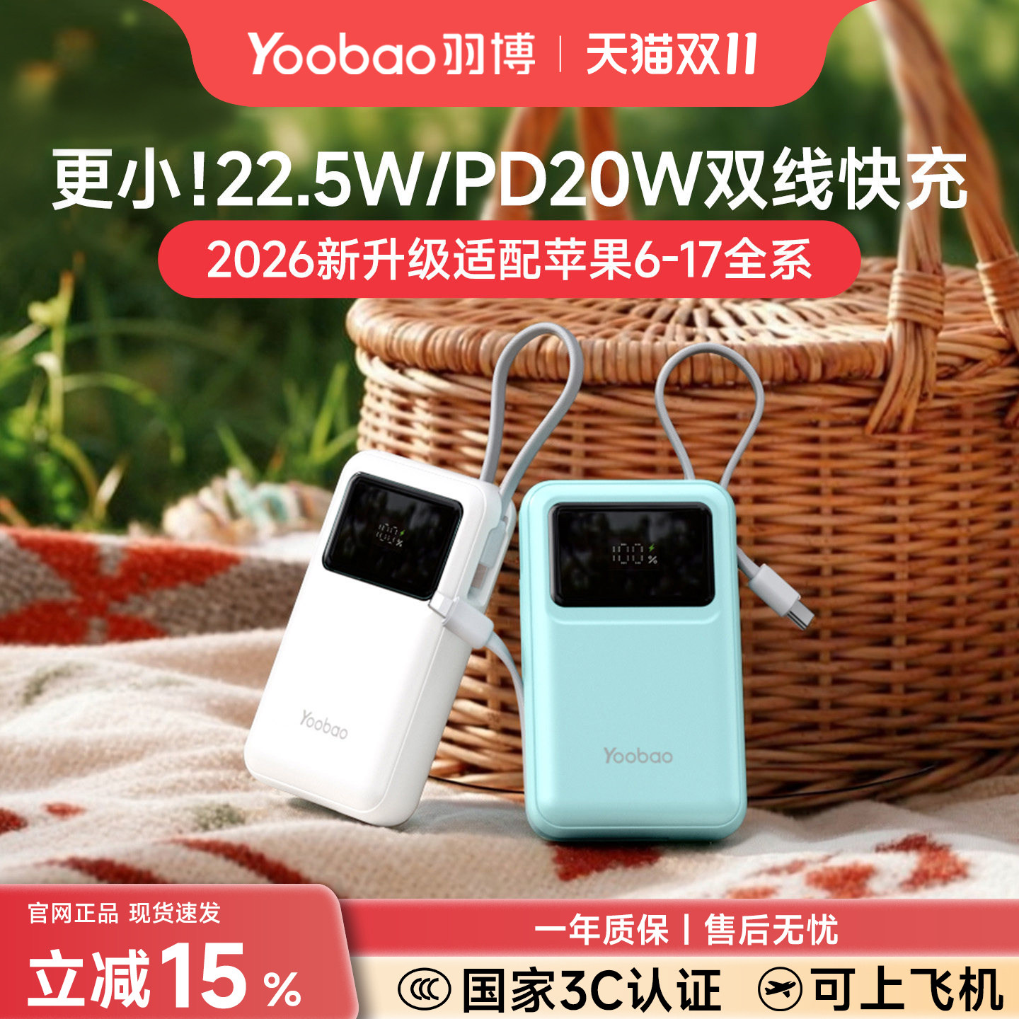 yoobao羽博充电宝3c认证可上飞机自带双线迷你10000毫安快充大容量移动电源2026新款适用华为小米vivo苹果17