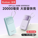 羽博充电宝3c认证可上飞机yoobao充电宝20000毫安官方旗舰店正品 快充自带线2万大容量超薄小巧便携移动电源