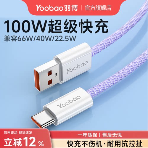 typeC快充100W手机数据线