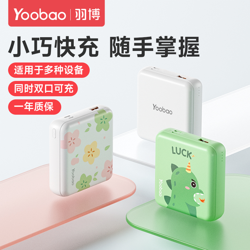 羽博充电宝超薄小巧便携miniPD20w快充10000毫安大容量卡通迷你适用iphone16华为小米苹果15手机通用移动电源