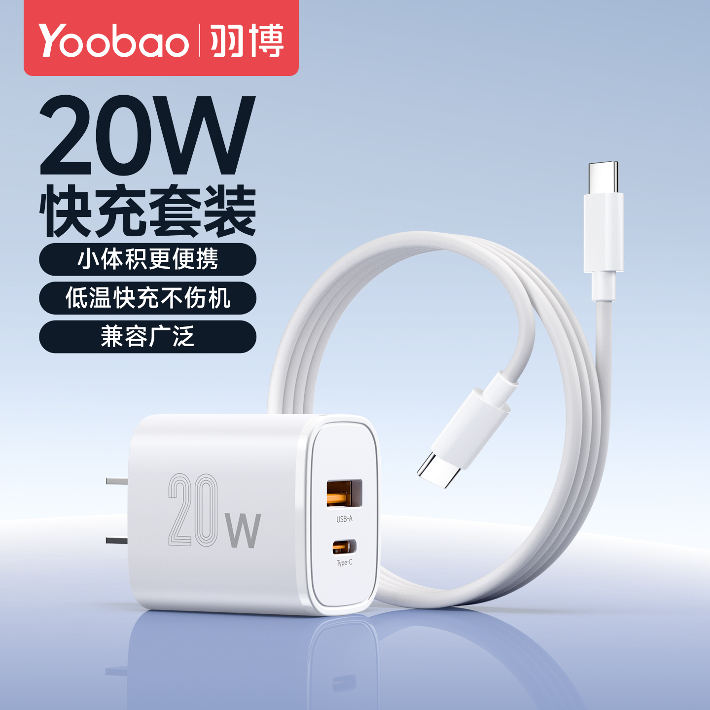 羽博20W便携充电器3c认证