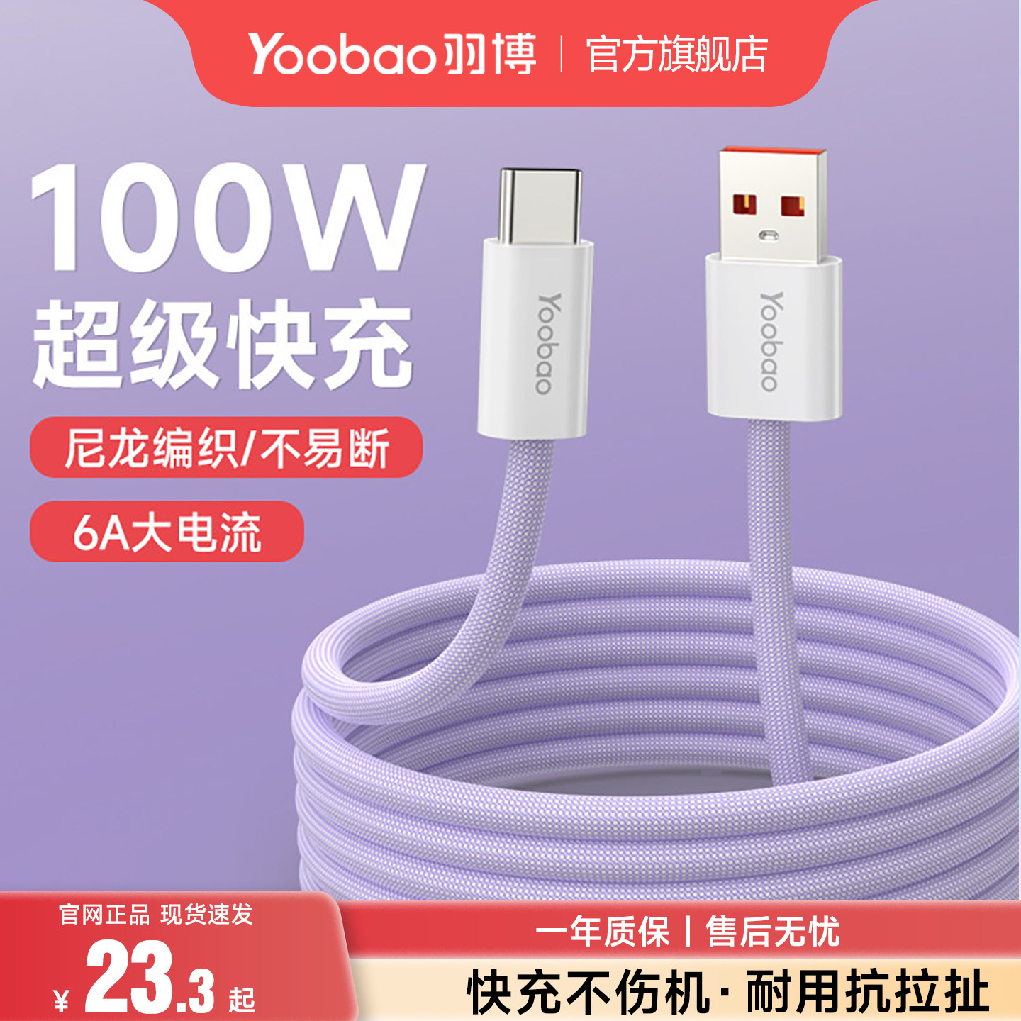 羽博USB转Type-C数据线100W快充图片