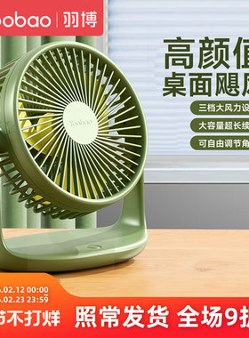 羽博小风扇轻音办公室桌上超强力风扇宿舍yoobao小型风扇学生电风扇宝宝吃饭风扇吹辅食充电风扇羽博桌面风扇