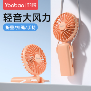 随身小型挂脖风扇儿童手持学生宿舍迷你折叠usb充电风扇大风力办公室桌面工位风扇超长续航 羽博小风扇便携式