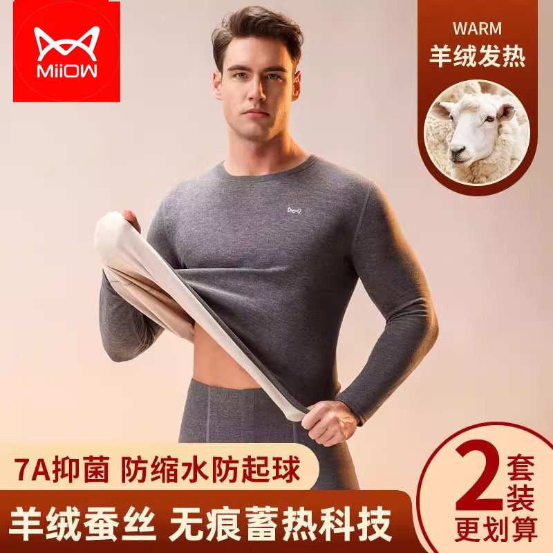 猫人蚕丝男士无痕羊毛绒保暖内衣
