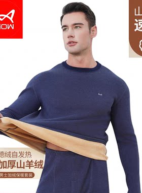 猫人保暖内衣男士加绒加厚秋衣秋裤套装男款德绒羊绒发热防寒冬季