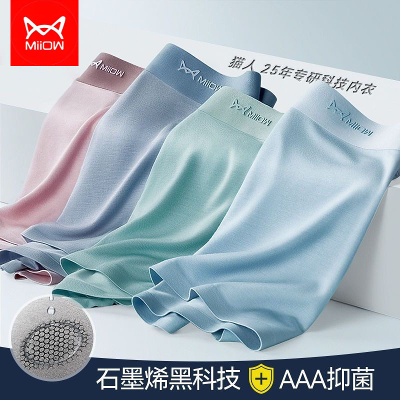 猫人内裤男石墨烯抗菌裆莫代尔透气四角大码冰丝无痕平角裤短裤头,女士内衣/男士内衣/家居服,男平角内裤,淘宝优惠券,粉丝福利购,淘宝优惠卷