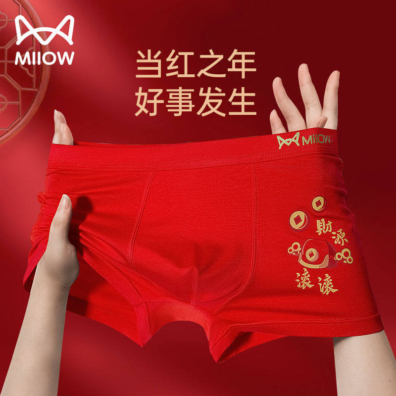 猫人男士本命年内裤女四角裤莫代尔大红色礼物结婚平角短裤头龙年,女士内衣/男士内衣/家居服,男平角内裤,淘宝优惠券,粉丝福利购,淘宝优惠卷