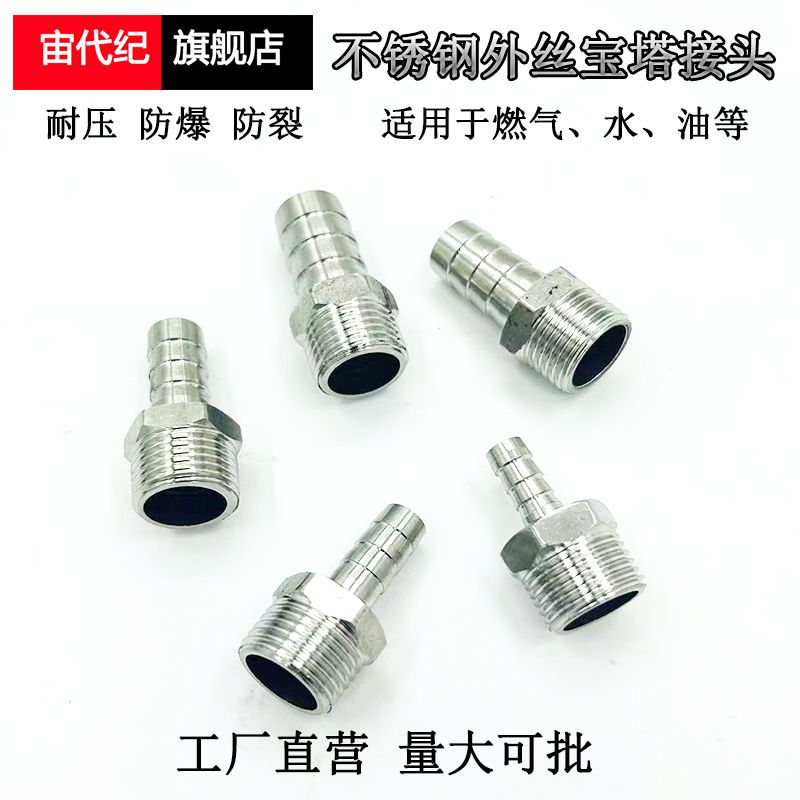 宙代纪不锈钢宝塔接头