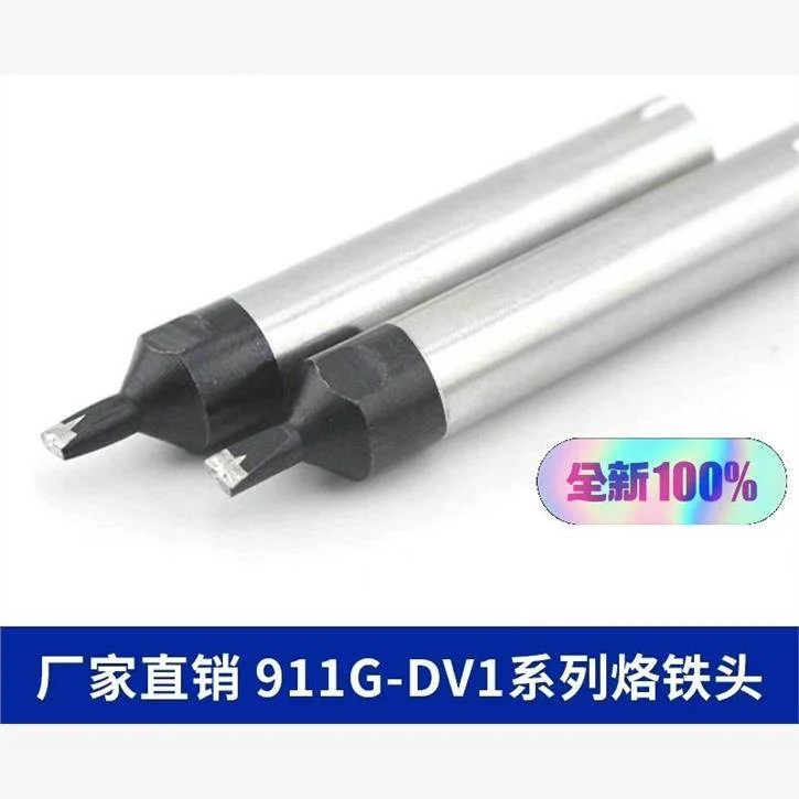 非实价议价议价拍前议价：替代快克自动焊锡机无铅烙铁咀头911G-1