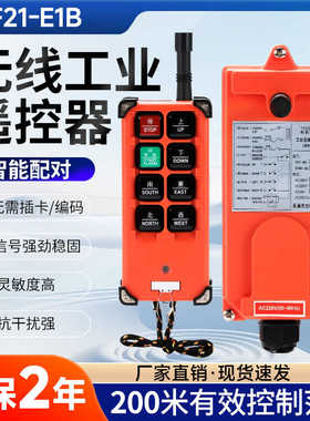 行车遥控器F21-E1B无线工业遥控器禹鼎CD天车遥控器F21-4SF21-2S