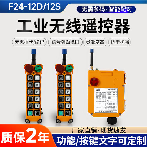 F24-12D/12S双速工业遥控器