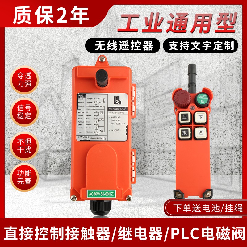 禹鼎F21-4S天车起重机遥控器