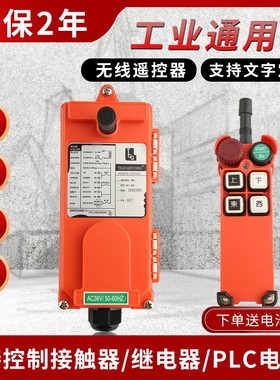 禹鼎遥控器F21-4S天车起重机行车行吊电动葫芦无线工业遥控器