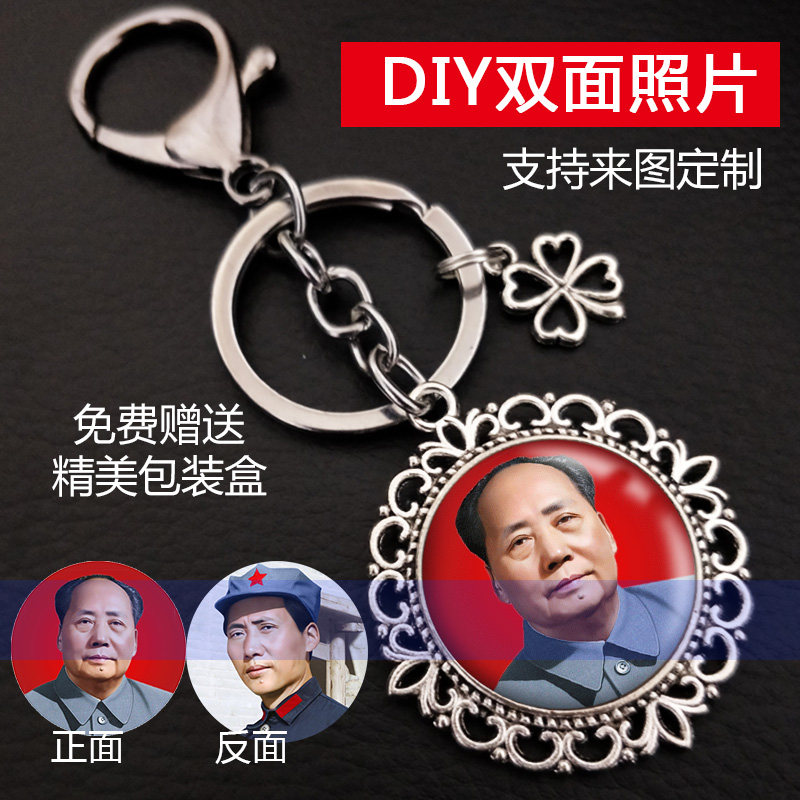 来图定制主席钥匙扣挂件创意礼品收藏纪念汽车吊坠毛主席画像礼物