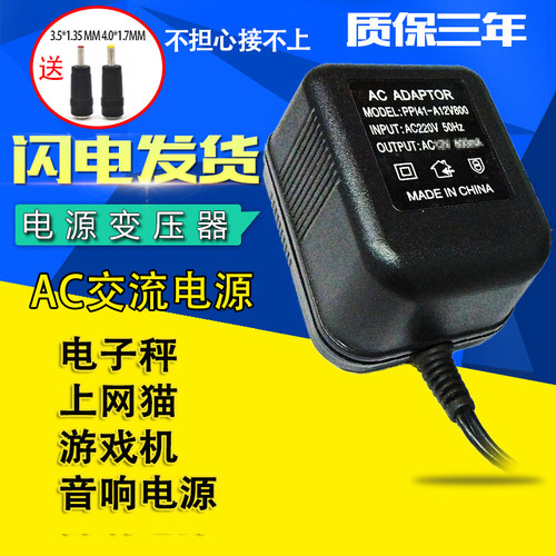 上网猫9V1A电源适配器AC电源9V800mA充电器12V交流适配器6V电源9V