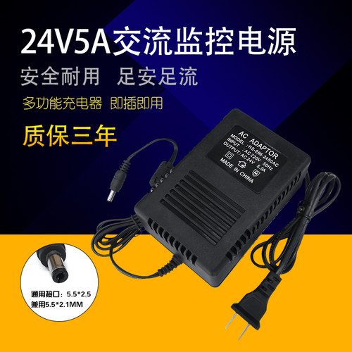 AC24V5A监控云台电源 双线适配器 交流变压器 AC24V120W球机电源