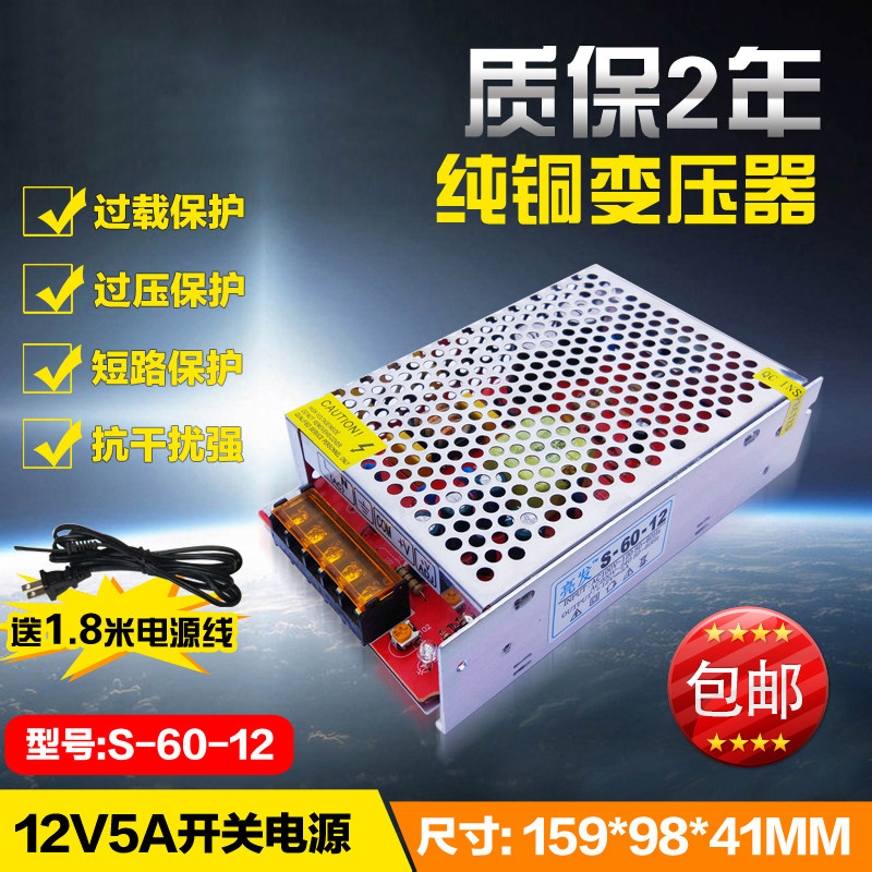 12V5A监控电源开关12V电源安防电源集中电源5A电源12V开关电源5A