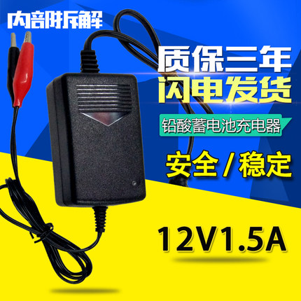12V铅酸蓄电池充电器12V 1500MA电瓶车电池1.5A 2A电源充电器20AH