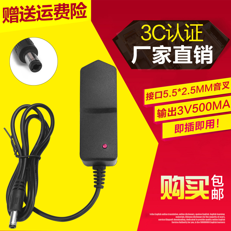3V500MA电源适配器 3V收音机机顶盒路由器移动DVD音响适配器通用