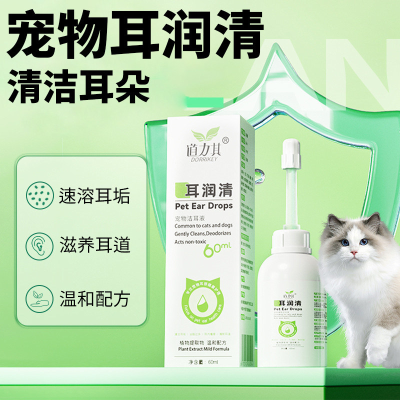 猫狗通用滴耳液清洁除臭杀菌止痒图片