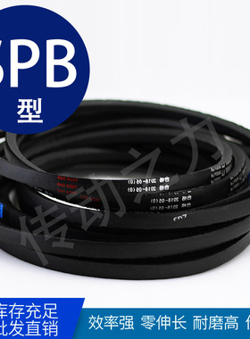 高速窄V型三角皮带SPB4500/4600/SPB4650/SPB4700/SPB4750/4800LW