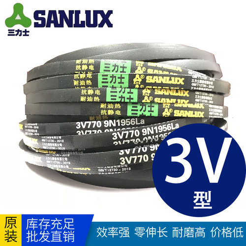 三力士高速窄V型三角皮带/3V470/3V475/3V480/3V490/3V495/3V500