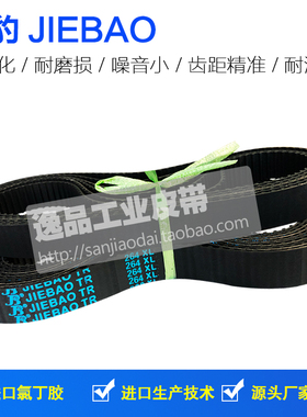 捷豹同步带皮带 264XL 265XL 268XL 270XL 272XL 274XL 276XL