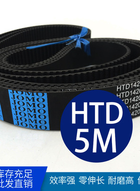 工业同步带橡胶皮带HTD 5M525/5M535/5M550/5M560/5M565/5M530