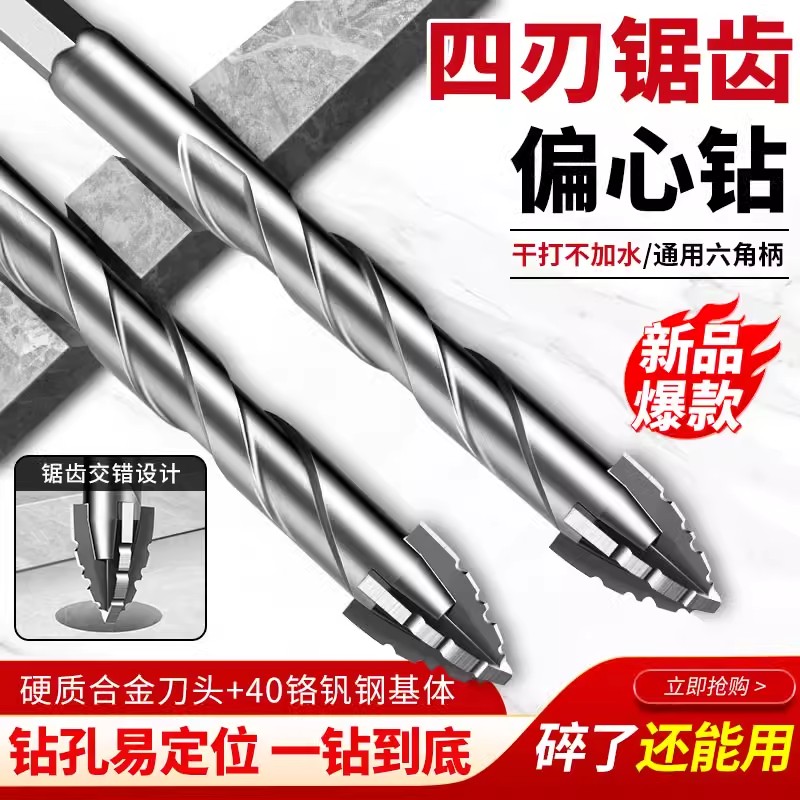 猛齿钻二代四刃锯齿偏心钻高硬度