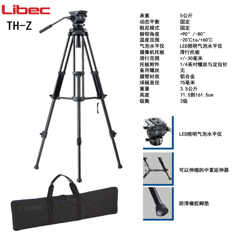 LIBEC利拍TH-Z 三脚架 ALLEX ALX KIT替代型单反摄像机TH950升级,3C数码配件,摄像机配件,淘宝优惠券,粉丝福利购,淘宝优惠卷