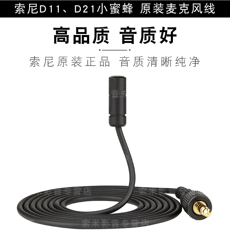Sony/索尼 ECM-V1BMP D27 D21小蜜蜂话筒线麦克风胸麦原装咪头B03