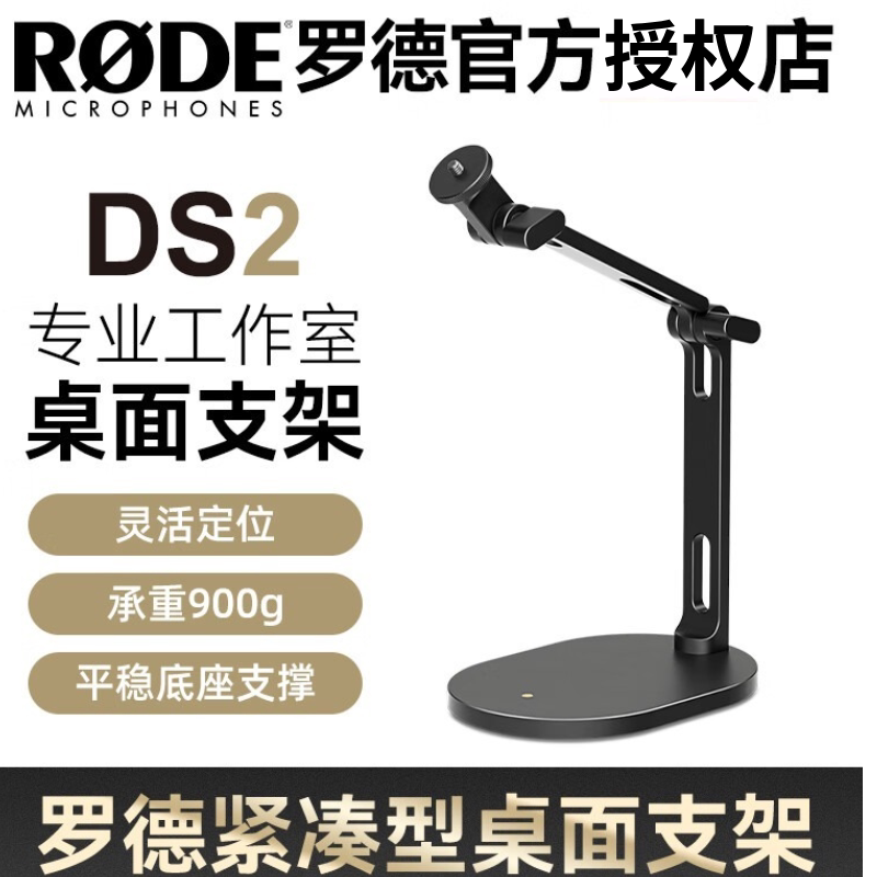 RODE罗德DS2桌面支架麦克风托架立式悬臂支架大振膜USB话筒通用