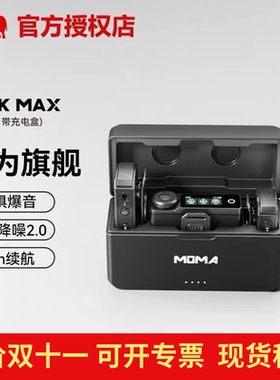 MOMA猛玛LARK MAX无线麦克风直播领夹收音麦猛犸录音手机相机降噪