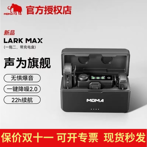 猛玛LARKMAX无线麦克风旗舰款