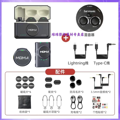 MOMAmix一拖三无线户外电脑直播