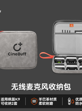Smartmic枫笛CineBuff麦克风配件通用固定胶贴收纳包腰封绷带毛套