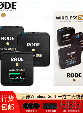 RODE wireless Go II罗德一拖二无线小蜜蜂话筒 麦克风领夹 直播