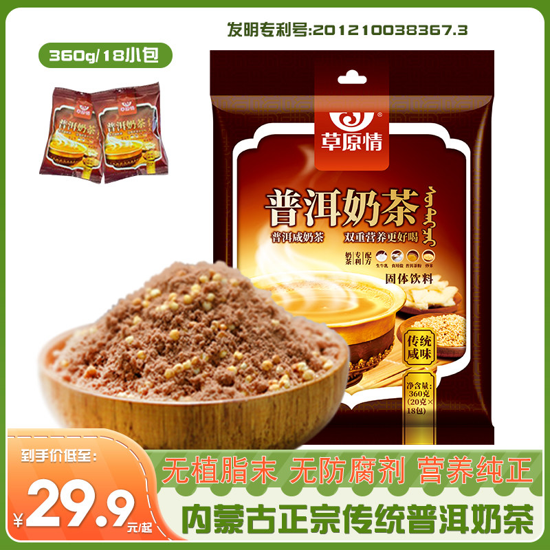 新货草原情内蒙古特产炒米牛乳普洱奶茶冲饮无植脂末咸味奶茶粉袋