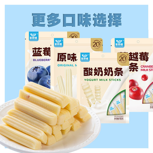 草原情内蒙特产独立棒蓝莓奶条